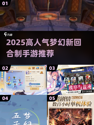 🔥2025高人气梦幻回合手游大揭秘！🎮✨截图1