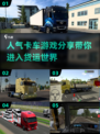  Trucks🎮2025年人气卡车货运游戏合集🔥