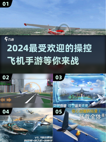 ✈2024必玩！超有趣操控飞机手游推荐🔥截图1