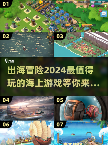 🌊2024必玩出海游戏推荐，海上冒险等你来战！🔥截图1