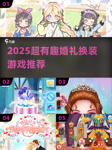 💍2025最火婚礼游戏+换装✨截图1