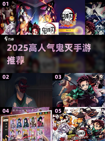 🔥2025鬼灭手游TOP榜🎮高人气神作推荐！截图1