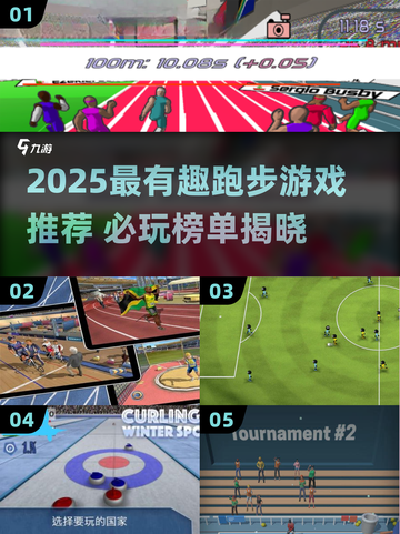 🔥2025超好玩跑步游戏推荐🎮必玩清单来啦！截图1