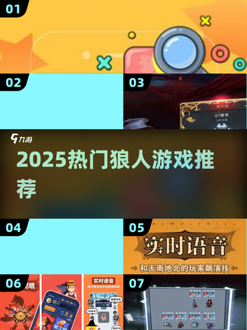 🔥2025最火狼人游戏TOP5！🐺截图1