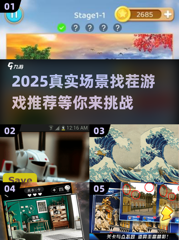 2025最🔥实景找茬游戏推荐！👀挑战你的观察力✅截图1
