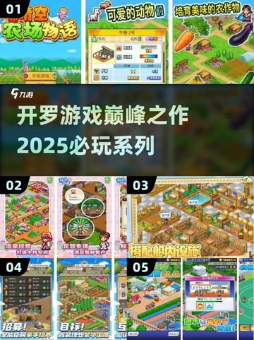 2025必玩！🔥开罗游戏巅峰之作✨截图1