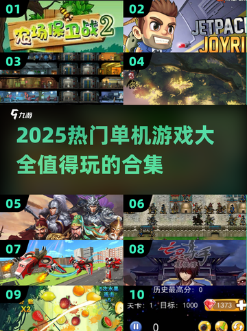 🔥2025单机游戏TOP5000榜单出炉！🎮必玩神作合集💥截图1