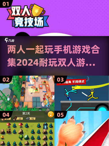 🔥2024必玩！经典双人游戏合集🎉截图1