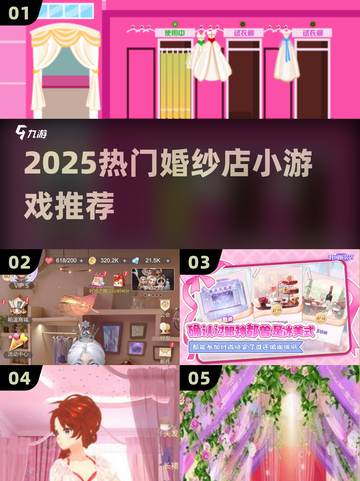👰2025最火婚纱店游戏🔥截图1