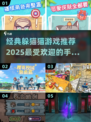 🔥2025最受欢迎的躲猫猫手游大全🐱숨바꼭질