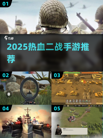 🔥2025最燃二战手游推荐！🎮历史迷必玩截图1