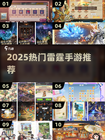 🔥2025最火雷霆手游TOP榜💥截图1