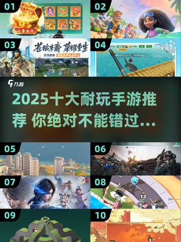 🔥2025十大耐玩手游榜单出炉！🎮截图1