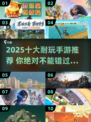 🔥2025十大耐玩手游榜单出炉！🎮