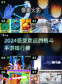 🔥2024最受欢迎格斗手游排行榜🌟