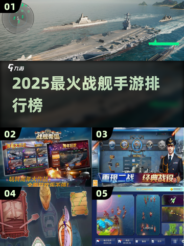 🔥2025最燃战舰手游TOP榜🚢截图1