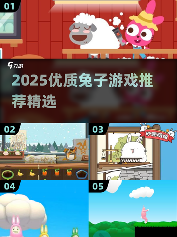 🐰超治愈！2025必玩兔子游戏大推荐✨截图1