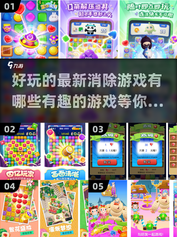 2025最受欢迎消除游戏🔥趣味盘点小游戏爱好者不容错过！截图1