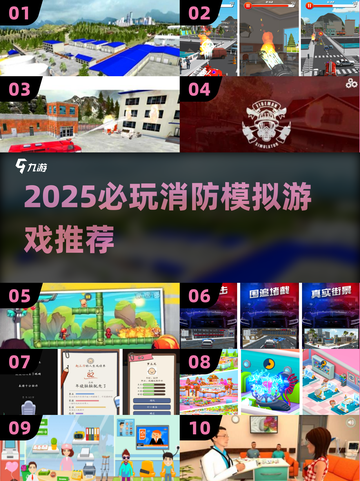 🔥2025必玩消防模拟器游戏推荐💥🎮截图1