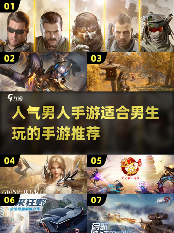 🔥2025超人气手游推荐，男生必玩🔥截图1