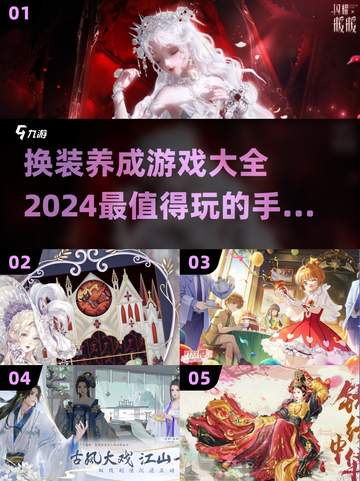 换装养成游戏推荐✨2024超有趣手游合集👗截图1