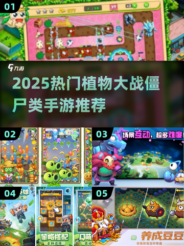 🔥2025最火植物大战僵尸手游TOP榜💥🎮截图1