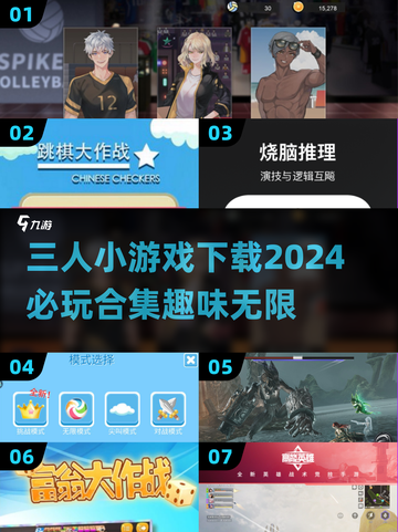 🔥2024必玩！三人小游戏合集下载💥截图1