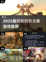🔥2025最耐玩末日游戏💥
