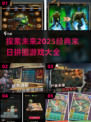 🔥2025必玩！经典末日拼图游戏大揭秘🧩