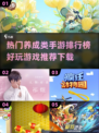 2024超🔥养成类手游排行榜🎉好玩到停不下来！