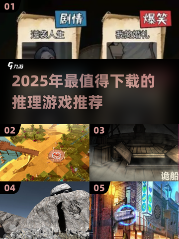 🔥2025爆款推理游戏推荐！玩不腻的烧脑神作💥🎮截图1