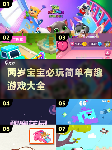 2024必玩！和两岁宝宝玩这些游戏超有趣🎉截图1
