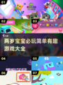 2024必玩！和两岁宝宝玩这些游戏超有趣🎉