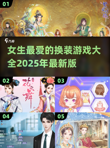 2025年超🔥换装游戏推荐！女生必玩✨截图1