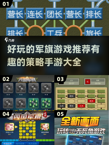 🔥2025超有趣军旗策略手游推荐🧩玩了就上瘾！截图1