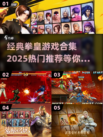 拳皇游戏合集🔥2025热门推荐💥截图1