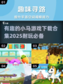 小马游戏合集🎉2025超耐玩下载攻略