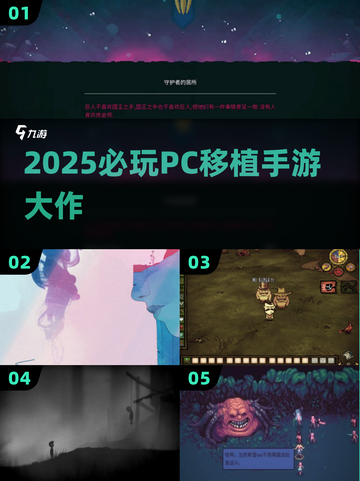 🔥2025必玩PC移植神作🎮截图1