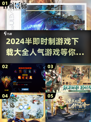 🔥2024超人气半即时制游戏下载推荐💥截图1
