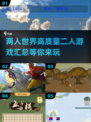 ✨2024高质量二人游戏汇总，情侣朋友必备🔥