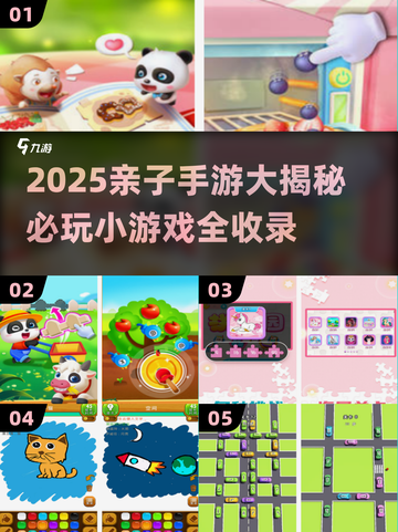2025亲子手游TOP榜🎮亲子互动必备！截图1