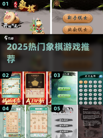 🔥2025最火象棋游戏TOP榜🏆截图1