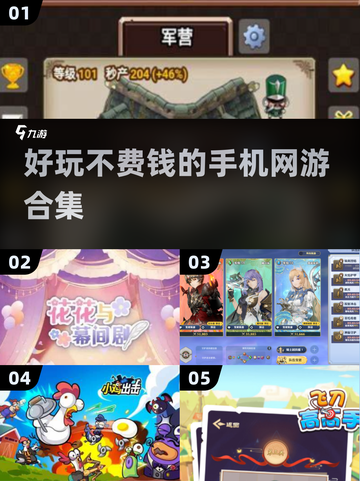 2025年必玩🔥免费手机网游合集🎉截图1