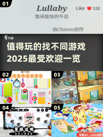 🔥2025超受欢迎的找不同游戏合集🎉截图1