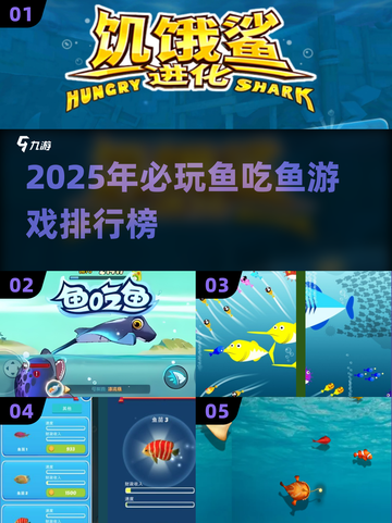 2025🔥超好玩鱼吃鱼游戏榜单来袭！🐟🎮截图1