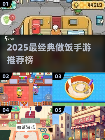 🔥2025最火做饭手游榜🎮轻松玩转美食世界🍳截图1