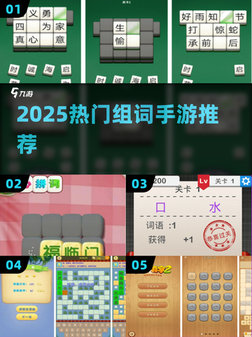 🔥2025最火组词手游推荐✨截图1