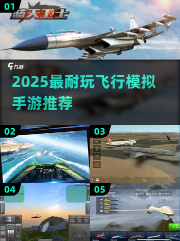 🎮2025最耐玩飞行模拟手游推荐！✈截图1