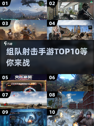 🔥2025最🔥组队射击手游TOP10💥快来pick你的最爱！截图1