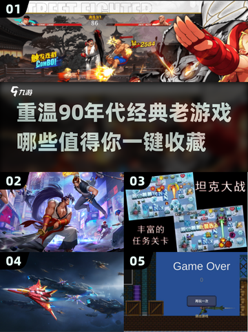🎮90年代怀旧游戏推荐｜重温经典不容错过🔥截图1